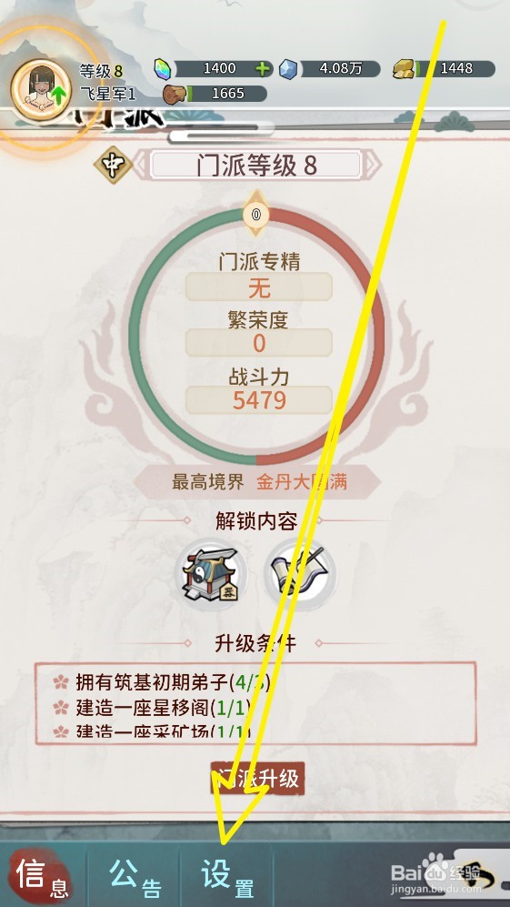 我的门派手游如何设置游戏声音