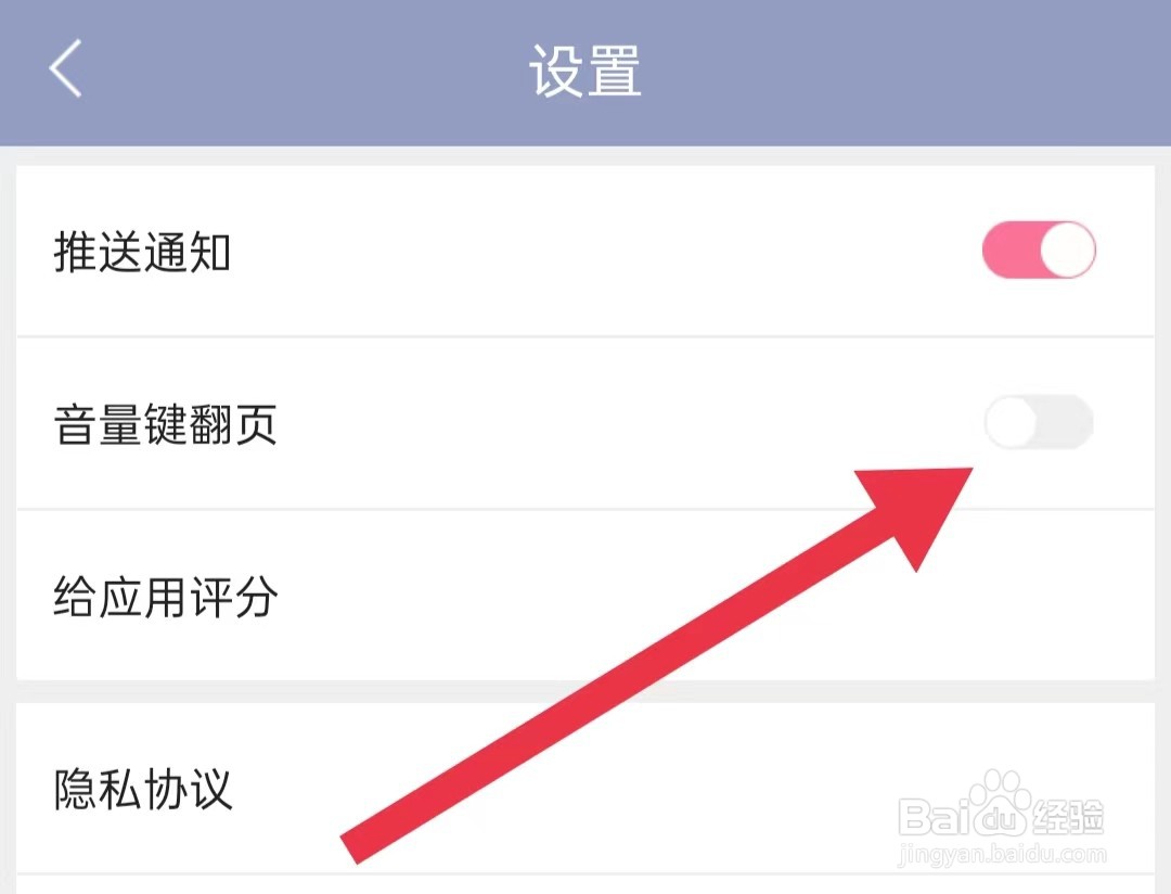 望潮App如何关闭音量键翻页
