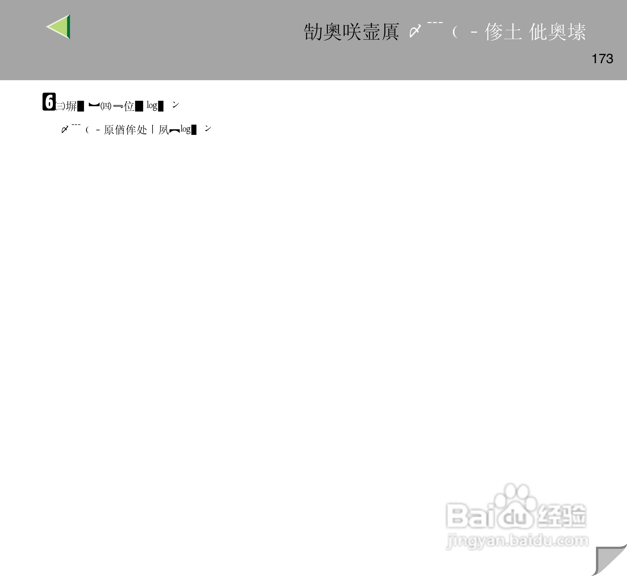 IPsio color8150彩色激光打印机使用说明书:[18]