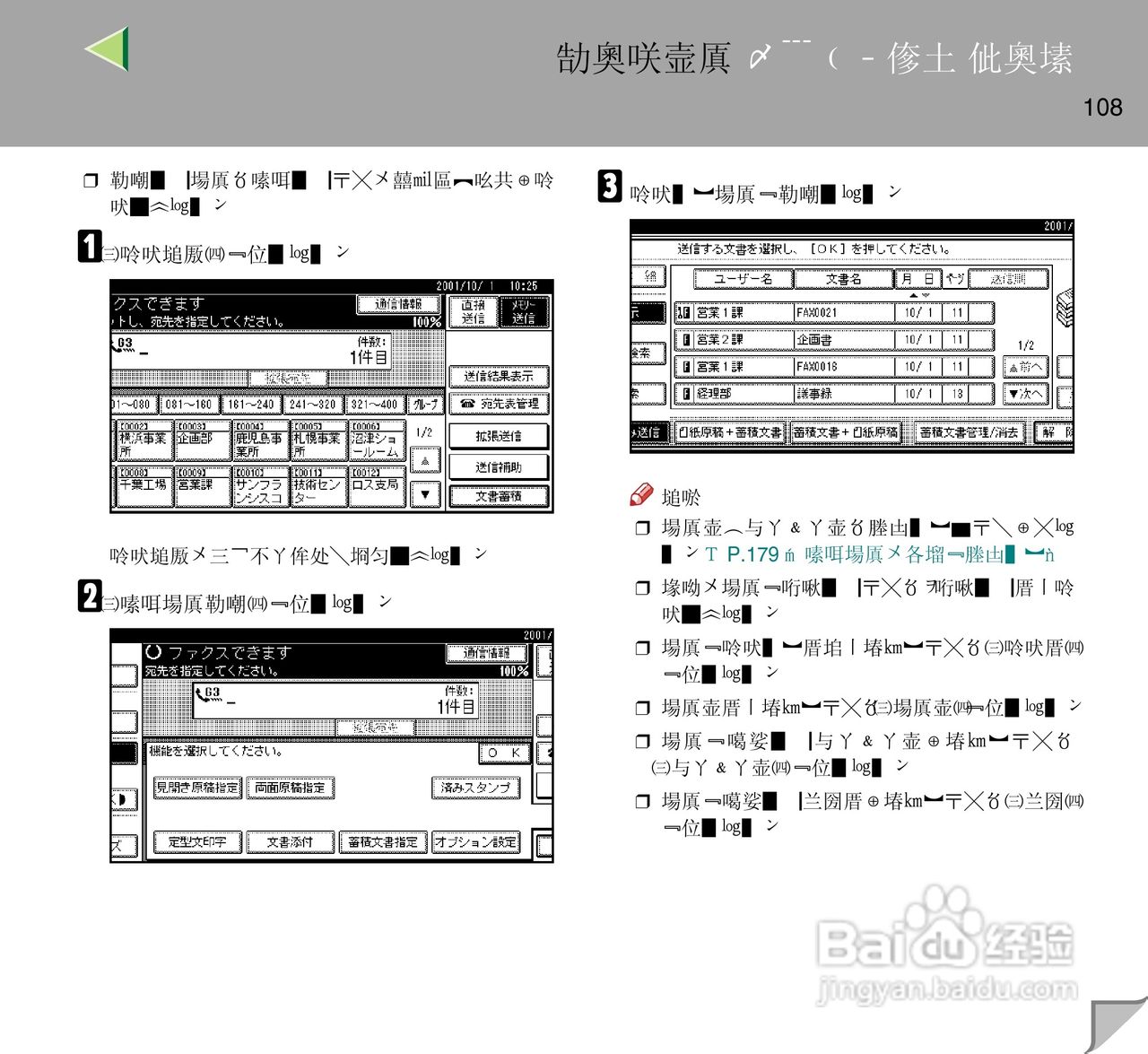 IPsio color8150彩色激光打印机使用说明书:[11]