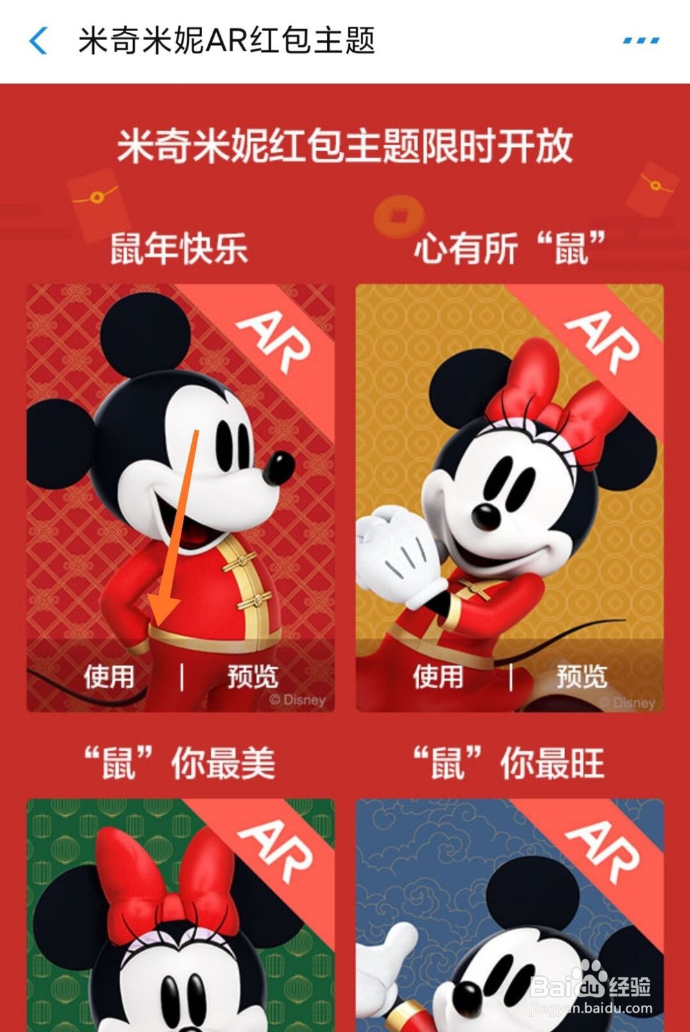 支付宝怎么发米奇米妮AR主题红包