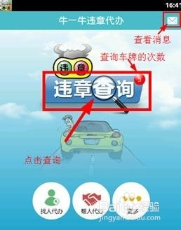 如何在手机上办理车辆违章查询