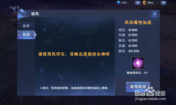 神之荣耀风印玩法攻略