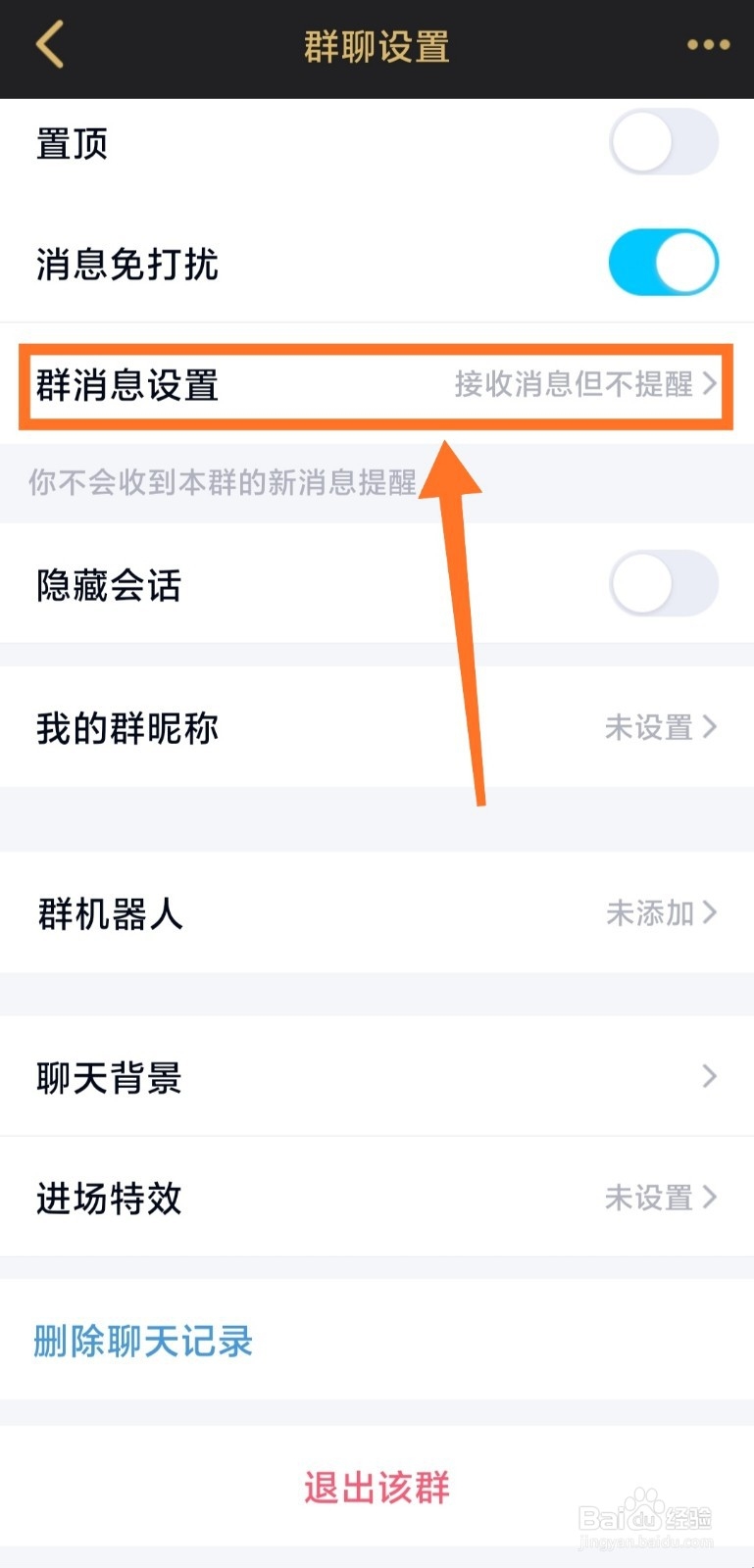 手机QQ如何把QQ群收进群助手