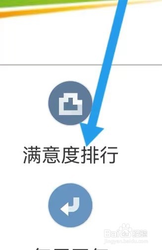 财经杂志去哪里能查看到满意度排行