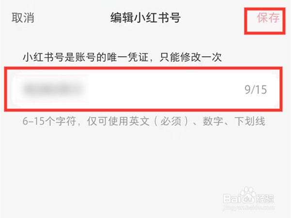 小红书号怎么修改
