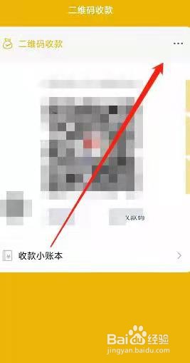 怎么在微信申请商家收款码？