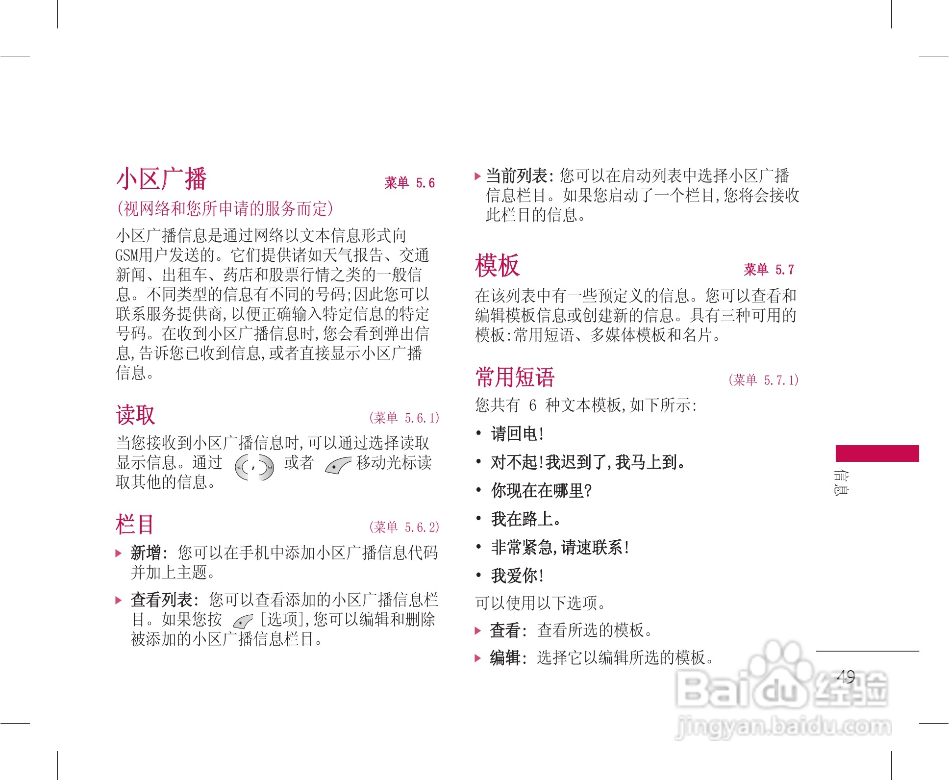 乐金手机KG228型使用说明书:[5]