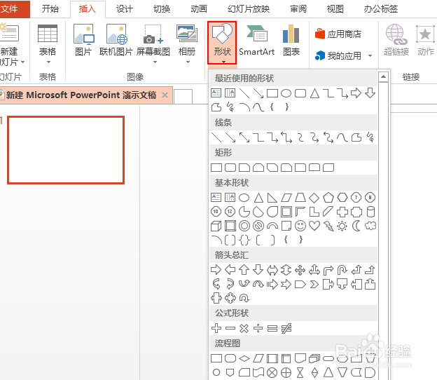 PPT2013怎么合并形状,如相交