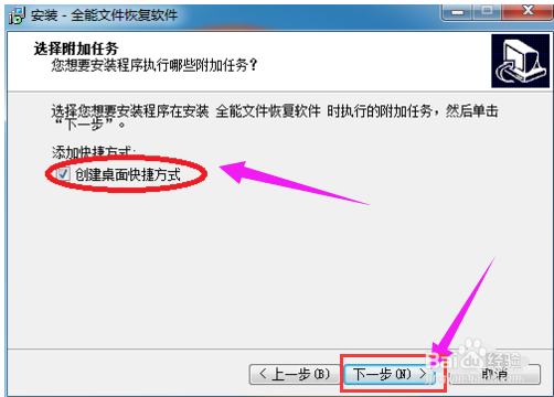 全能文件恢复软件安装及使用图文教程