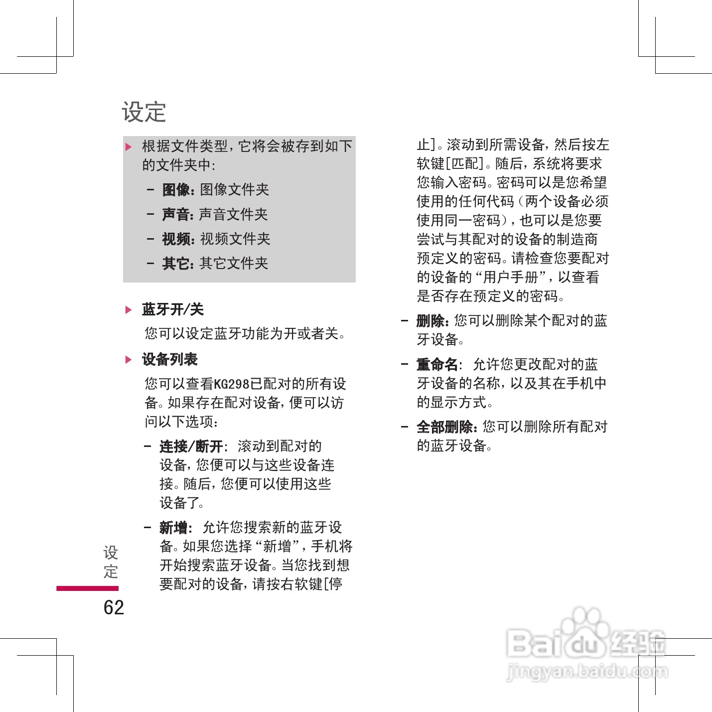乐金手机KG298型使用说明书:[7]