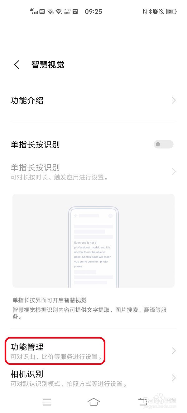 vivo手机如何开启识曲功能