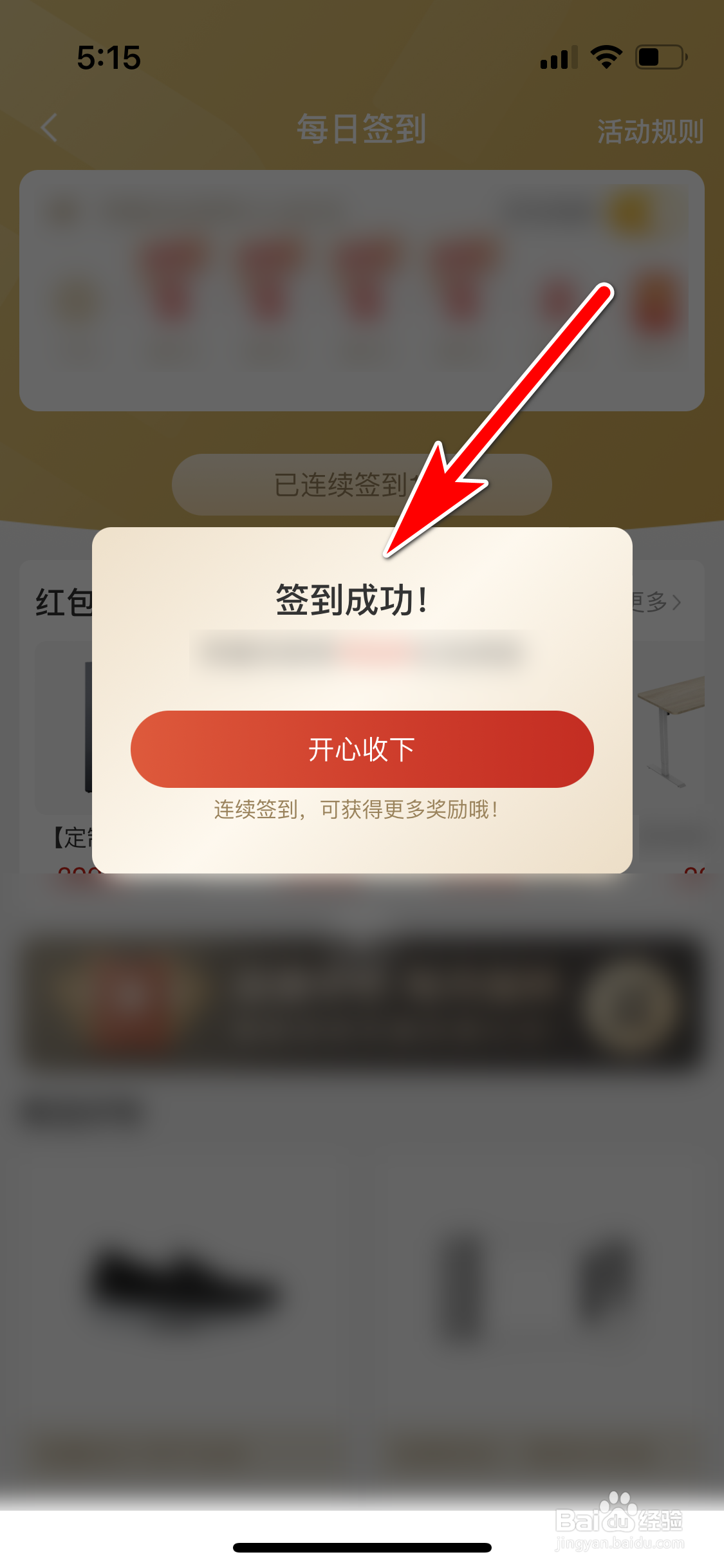小米有品怎么完成每日签到任务