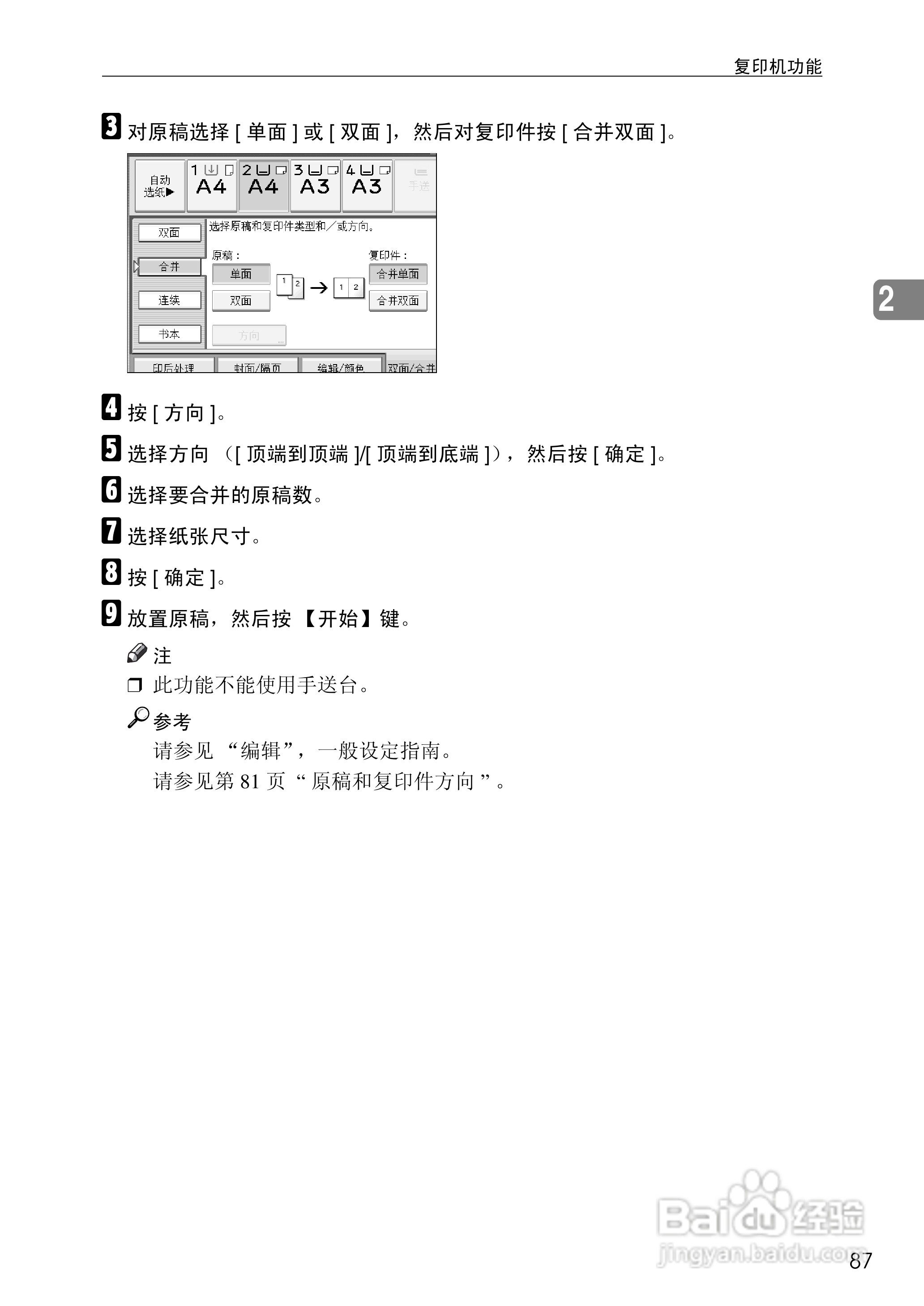 RICOH Aficio MPC3500/4500多功能一体机操作说明书:[12]