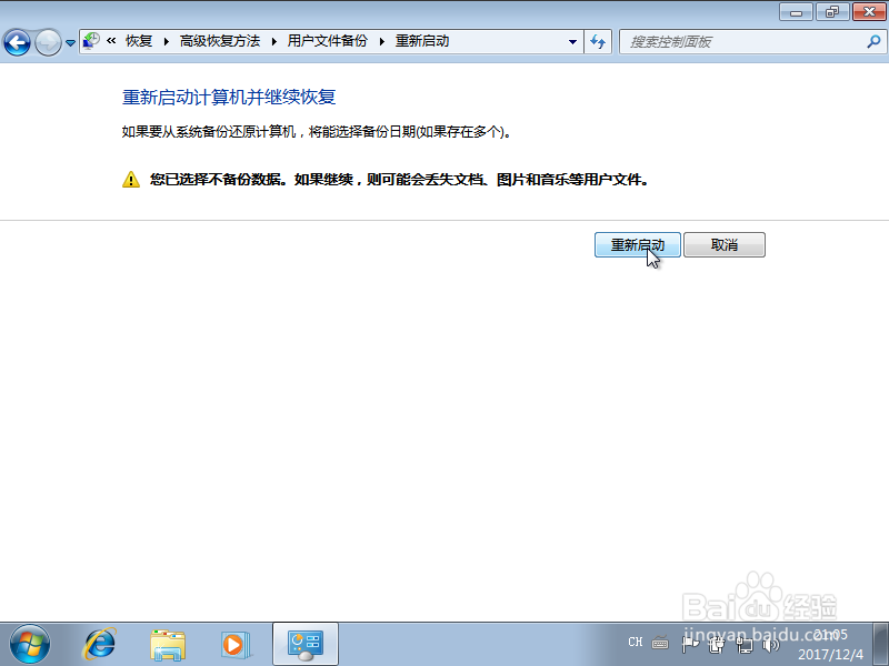 Win7自带系统备份和还原方法