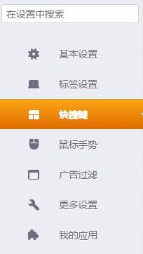 浏览器如何自定义快捷键