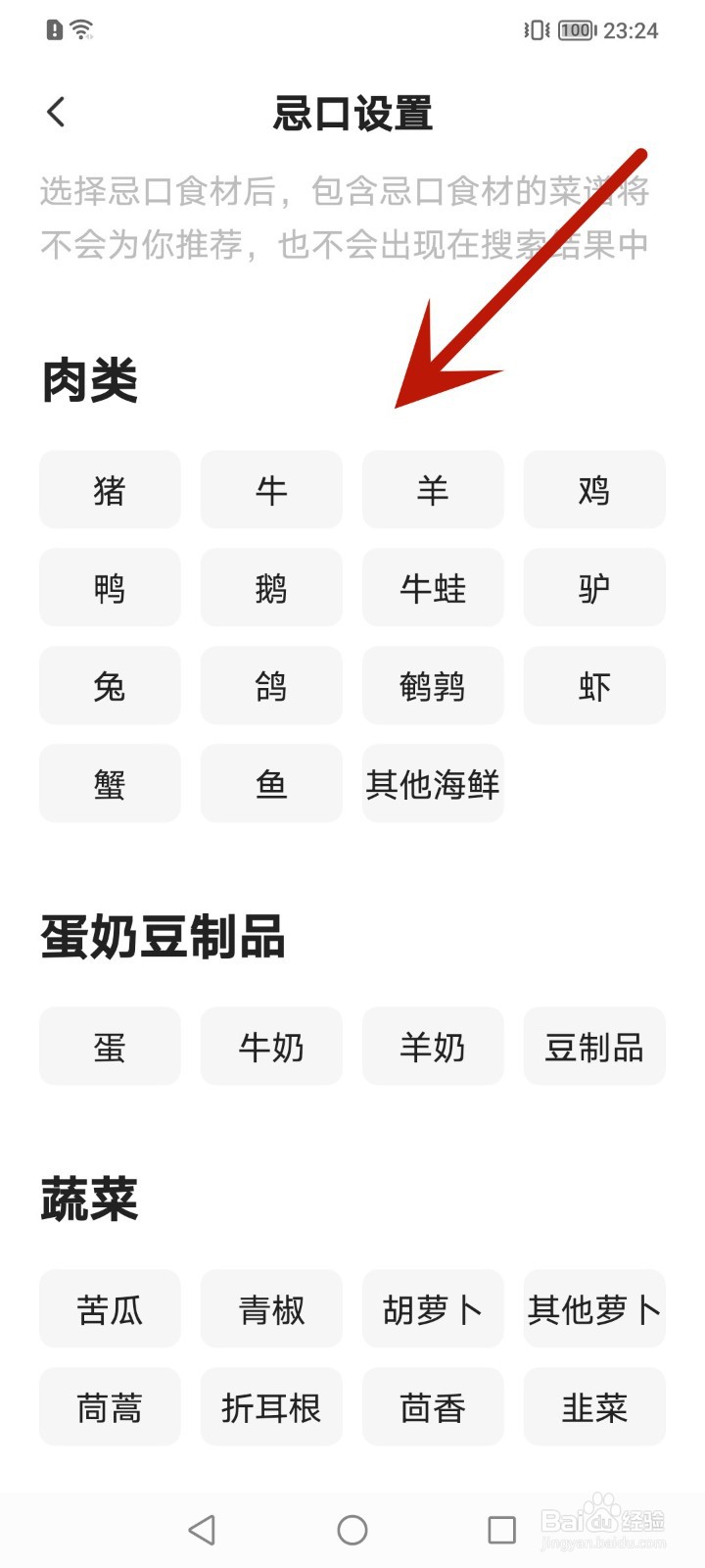 下厨房怎么添加忌口食材