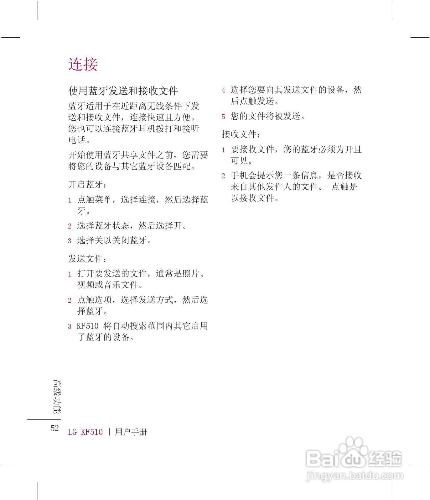 乐金手机KF510型使用说明书:[6]