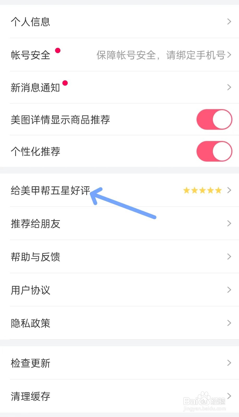 美甲帮app如何五星好评