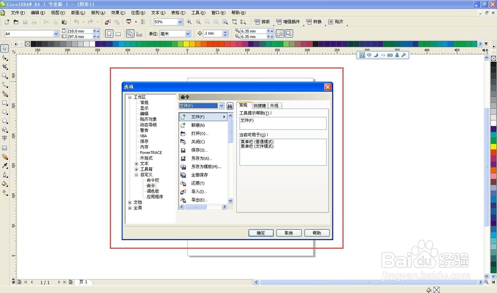 CorelDRAW自定义设置快捷键的详细步骤