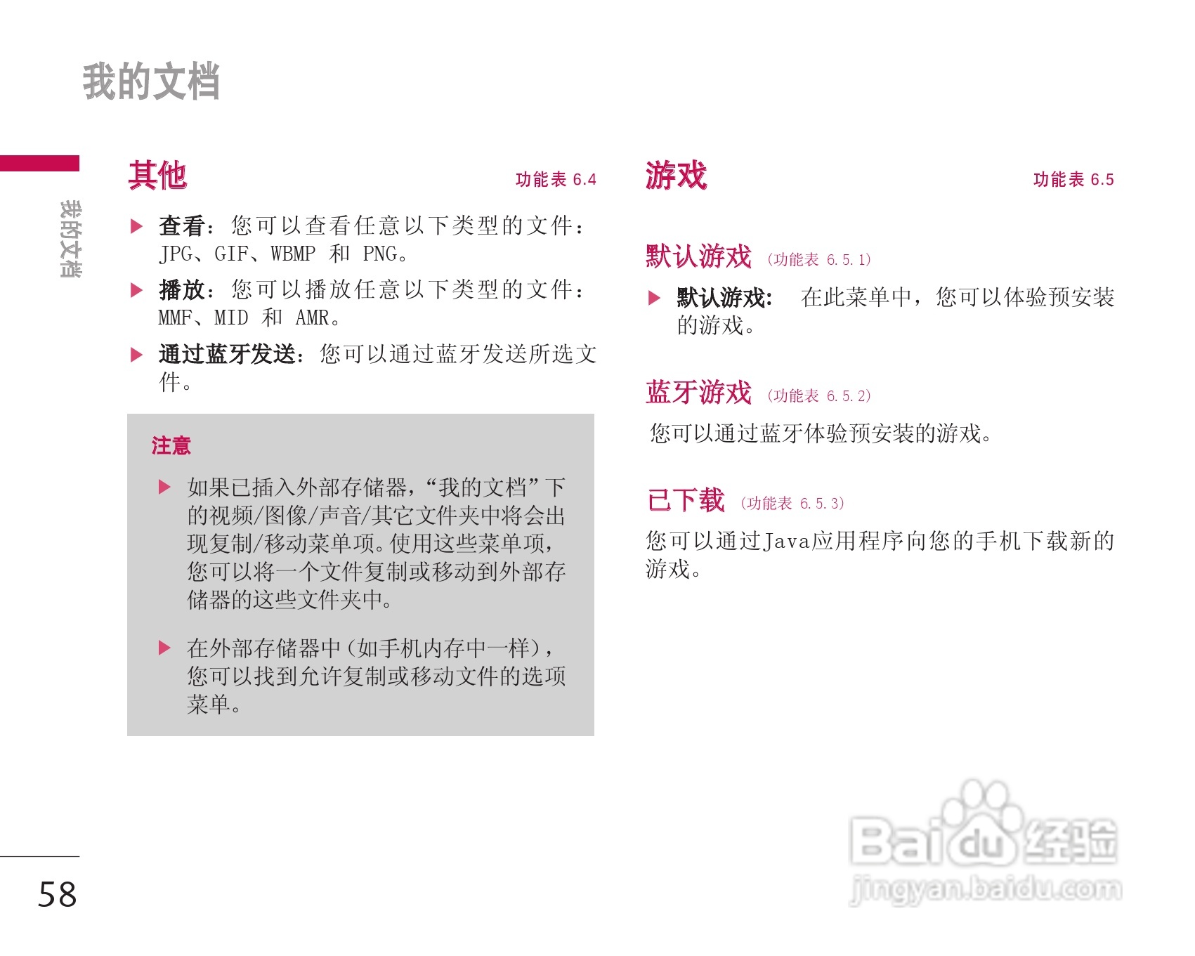 乐金手机KG338型使用说明书:[6]