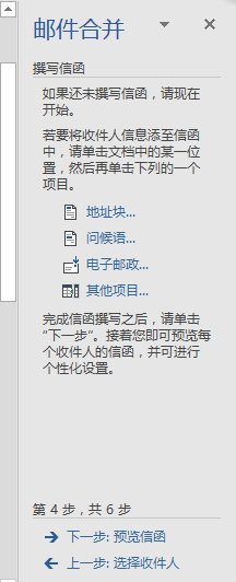 巧用邮件合并批量制作统一格式的文档