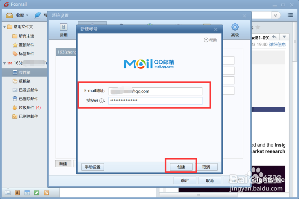 Foxmail如何添加QQ邮箱