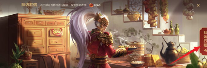 英雄联盟手游拜访赵信怎么完成
