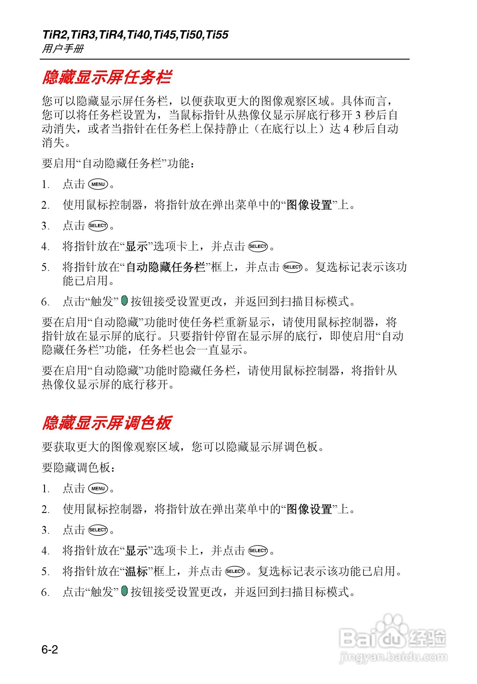 福禄克Fluke Ti50FT热成像仪使用说明书:[7]