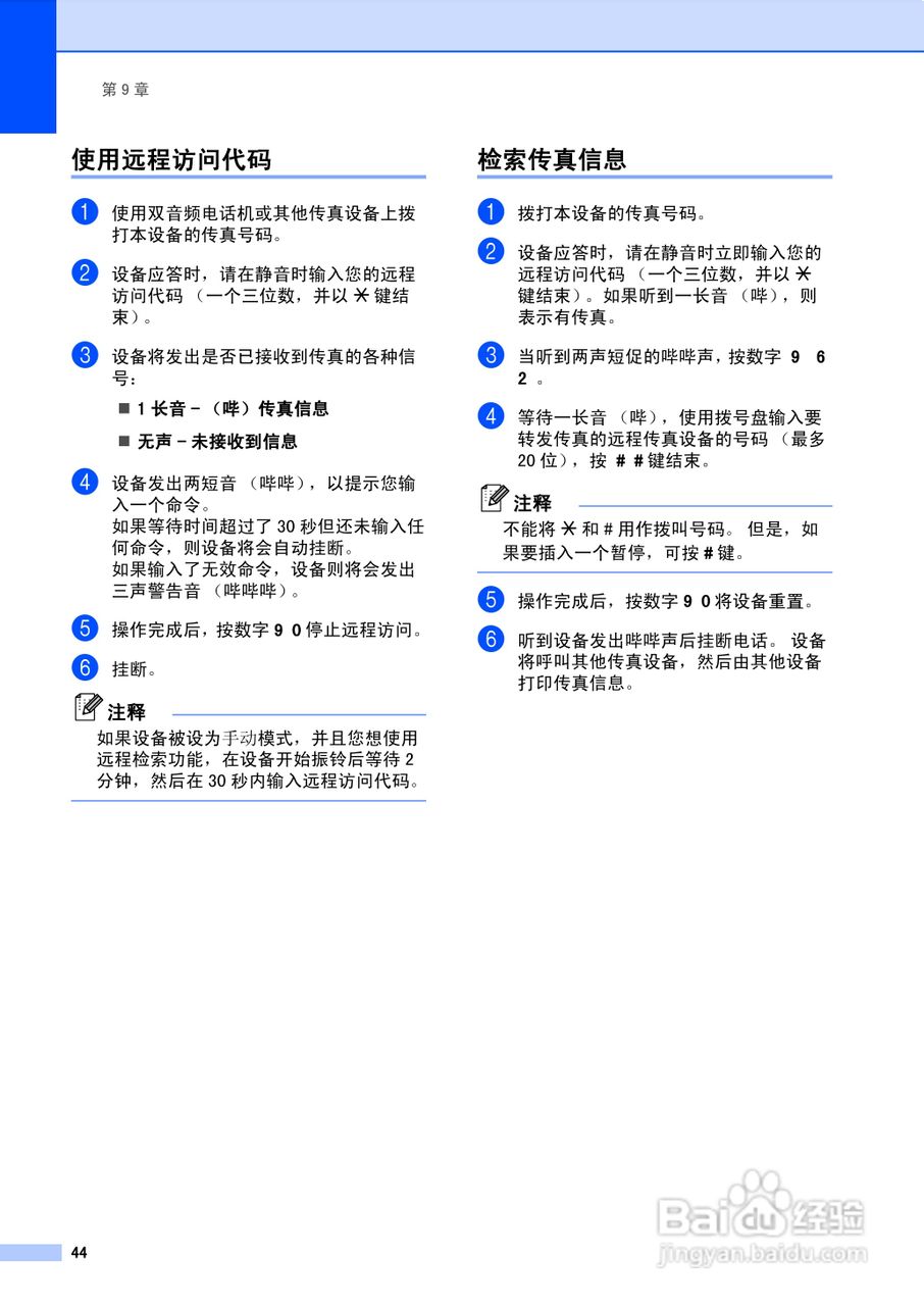brother MFC-3360C多功能一体机使用说明书:[6]
