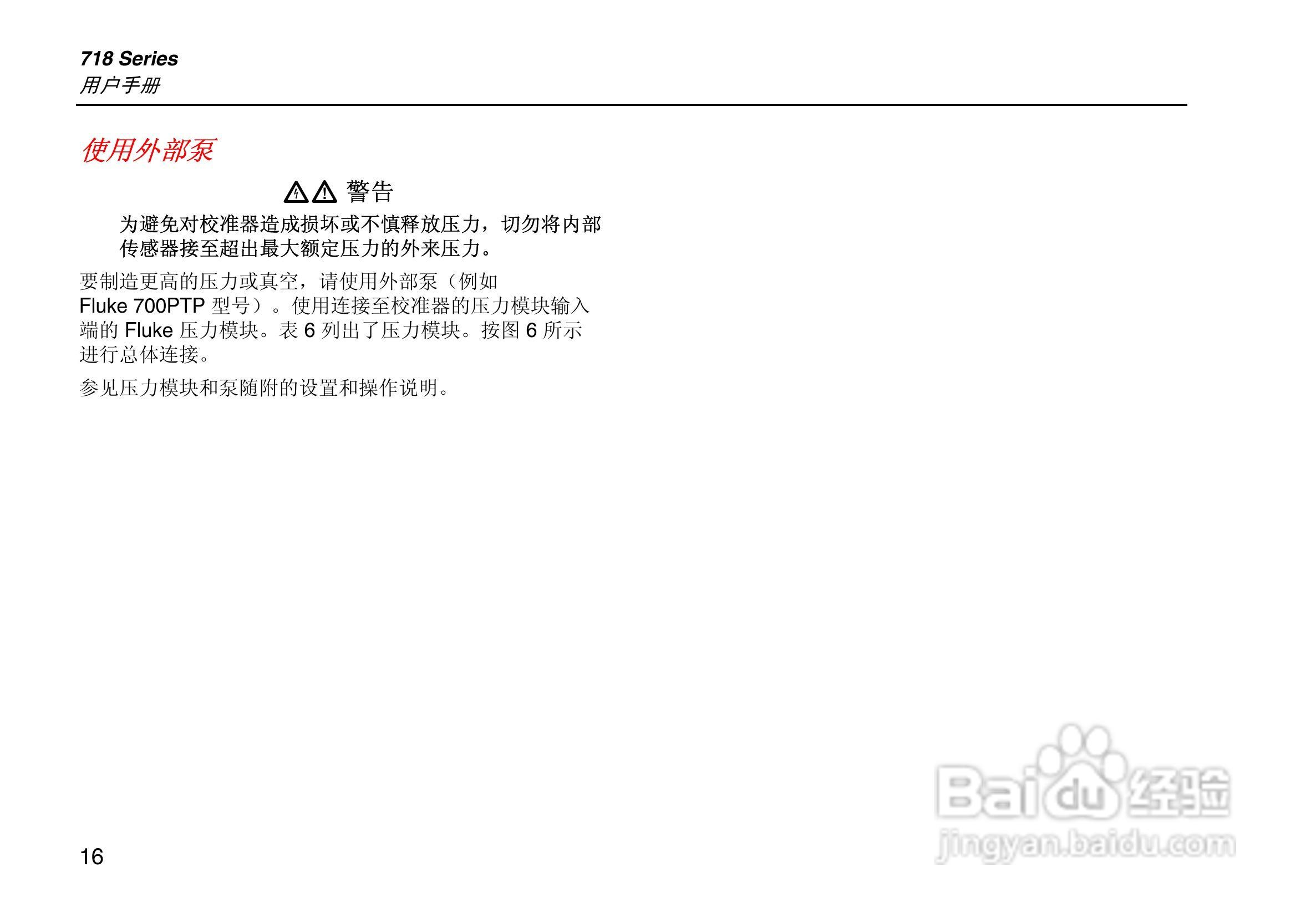 福禄克Fluke 717 系列压力校准器使用说明书:[3]