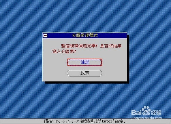 怎样使用U深度启动u盘对分区表进行修复
