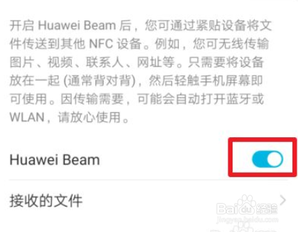 华为手机的huawei beam怎么用