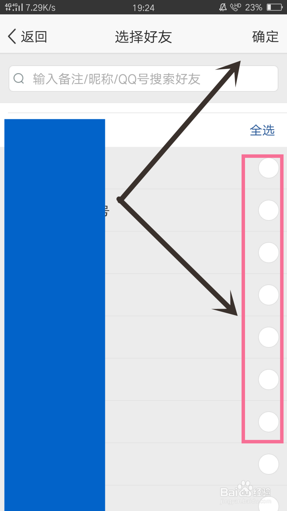 QQ空间APP怎么屏蔽和恢复他人动态