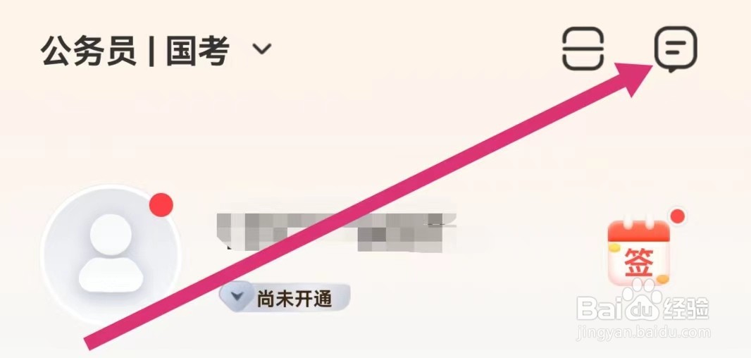 华图在线APP如何查看服务通知