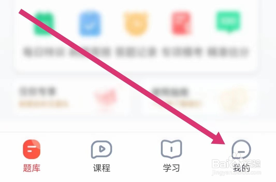 华图在线APP如何查看我的收藏？