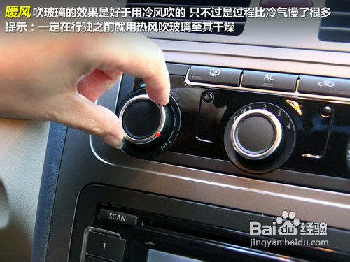 汽车冬季除雾全攻略