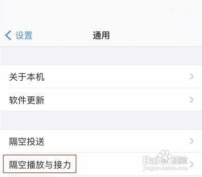 iphone12怎么关闭隔空播放呢