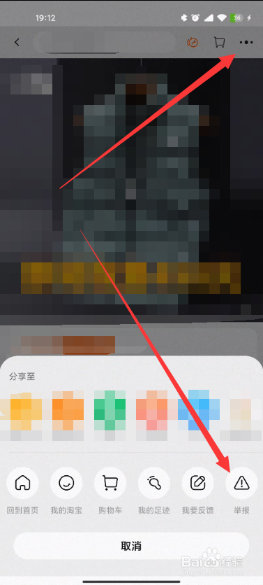 如何举报淘宝中的商家