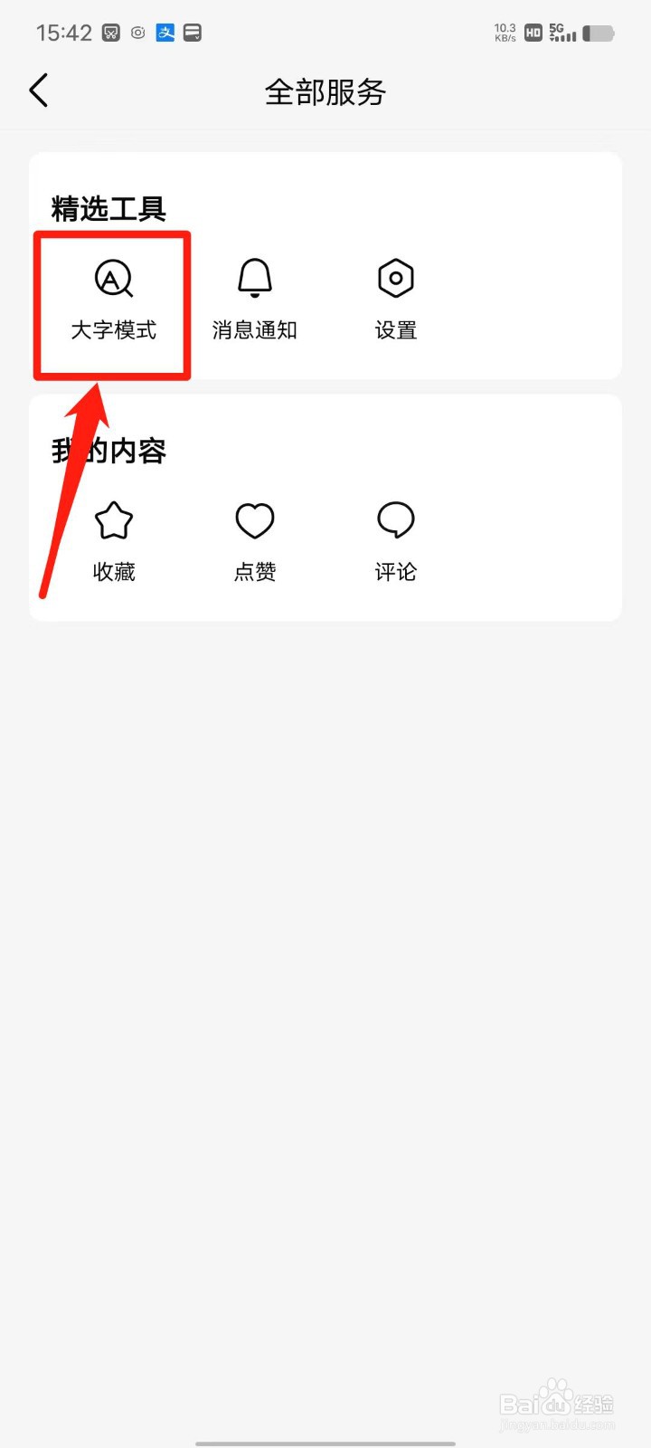 有柿APP怎么设置大字模式