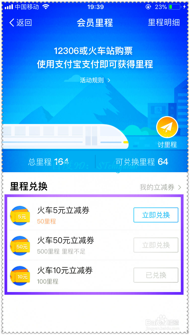 如何使用支付宝火车里程兑换优惠