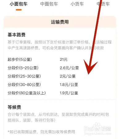 如何查看货拉拉搬家收费标准
