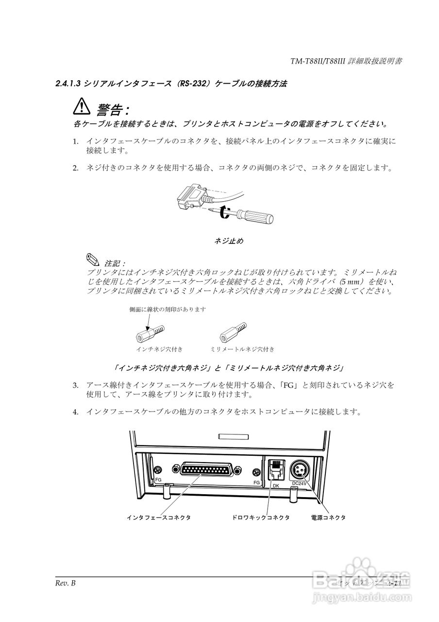EPSON TM-T88II/T88III打印机使用说明书:[4]