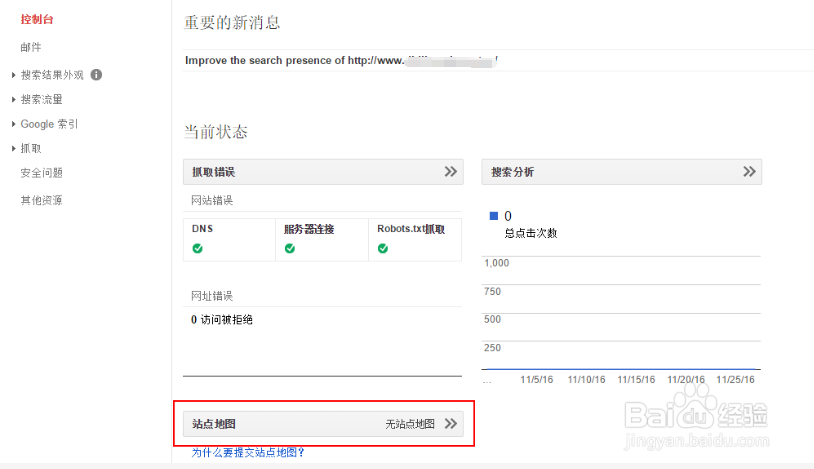 如何提交谷歌站点地图