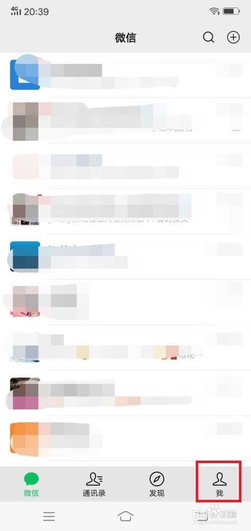 微信振动怎么开启
