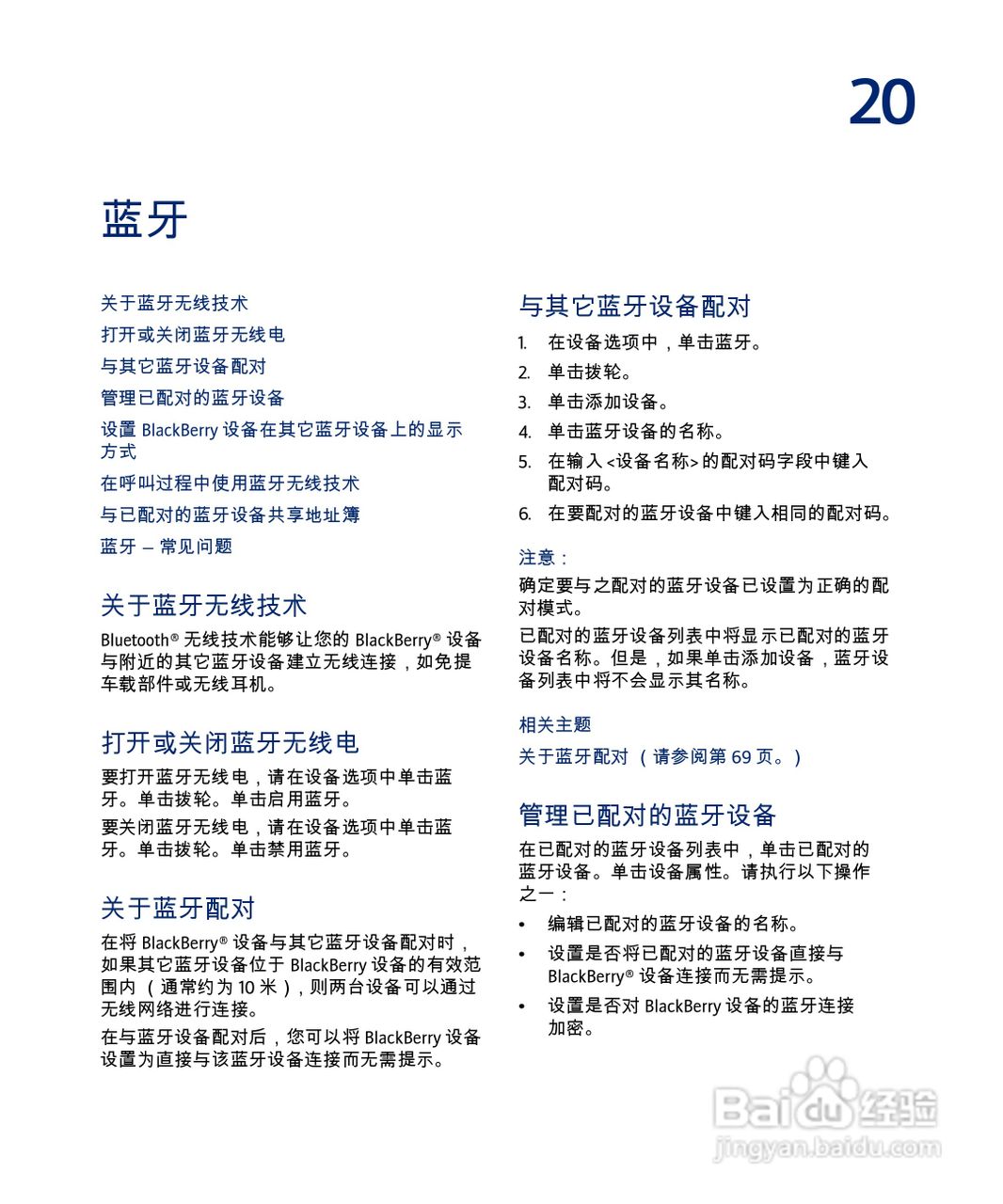 黑莓手机7290型使用说明书:[7]