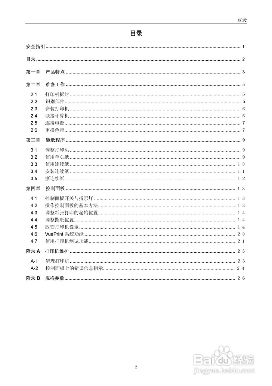 映美FP-500K打印机用户手册:[1]