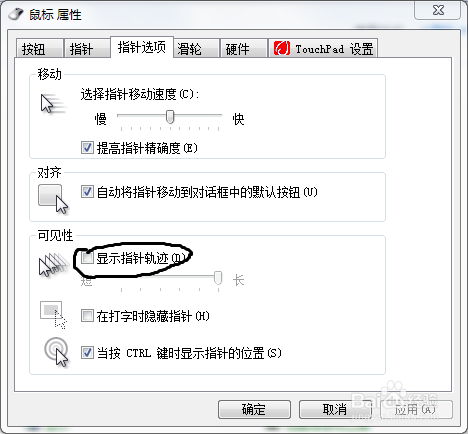 如何让鼠标显示鼠标轨迹?
