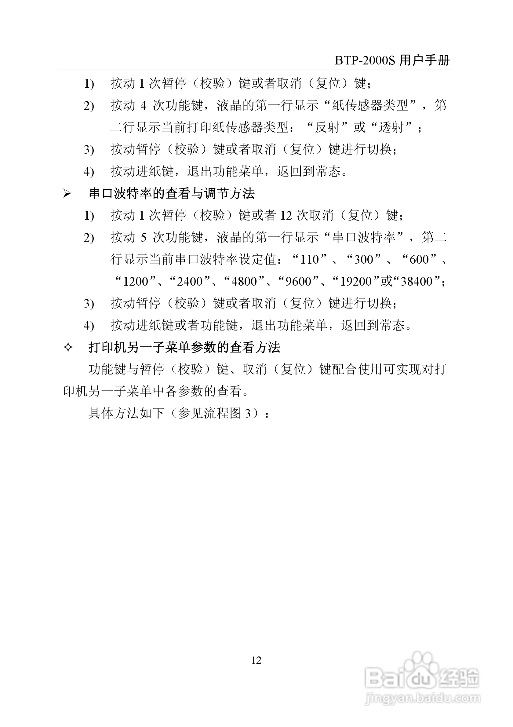 BTP-2000S 标签打印机用户手册:[2]