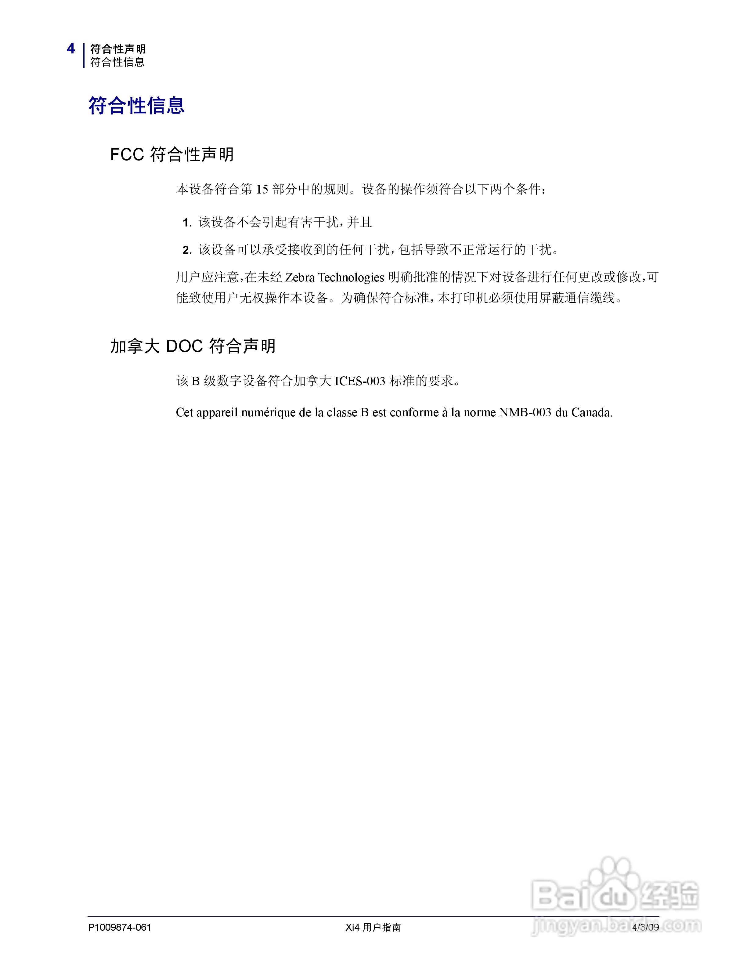 斑马110Xi4打印机使用说明书:[1]